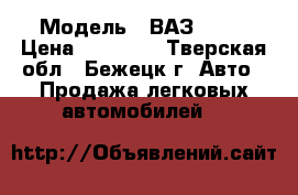  › Модель ­ ВАЗ 2107 › Цена ­ 25 000 - Тверская обл., Бежецк г. Авто » Продажа легковых автомобилей   